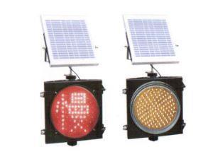 太阳能交通信号灯